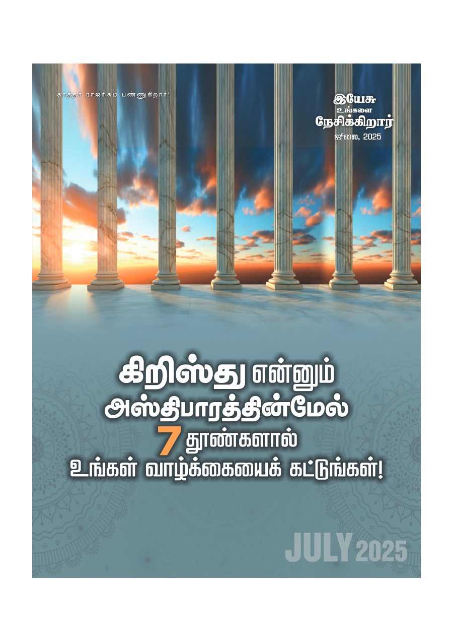 Blessing TV Magazine July 2025
