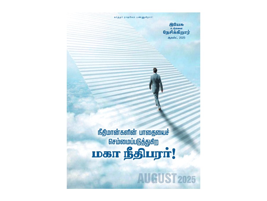 Blessing TV Magazine August 2025