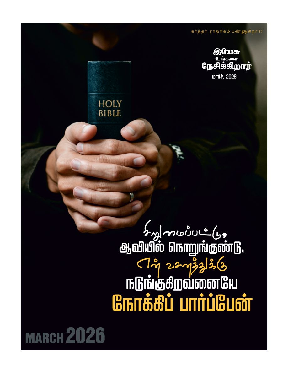 Blessing TV Magazine March 2026