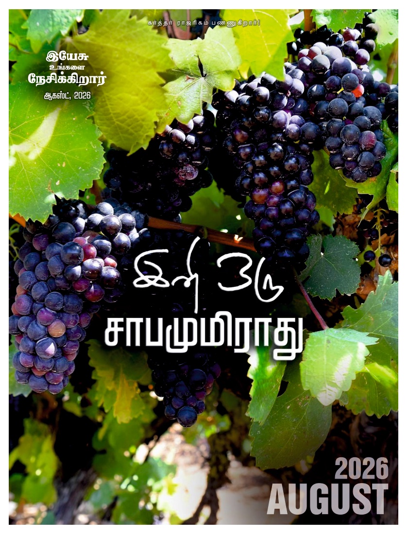 Blessing TV Magazine August 2026